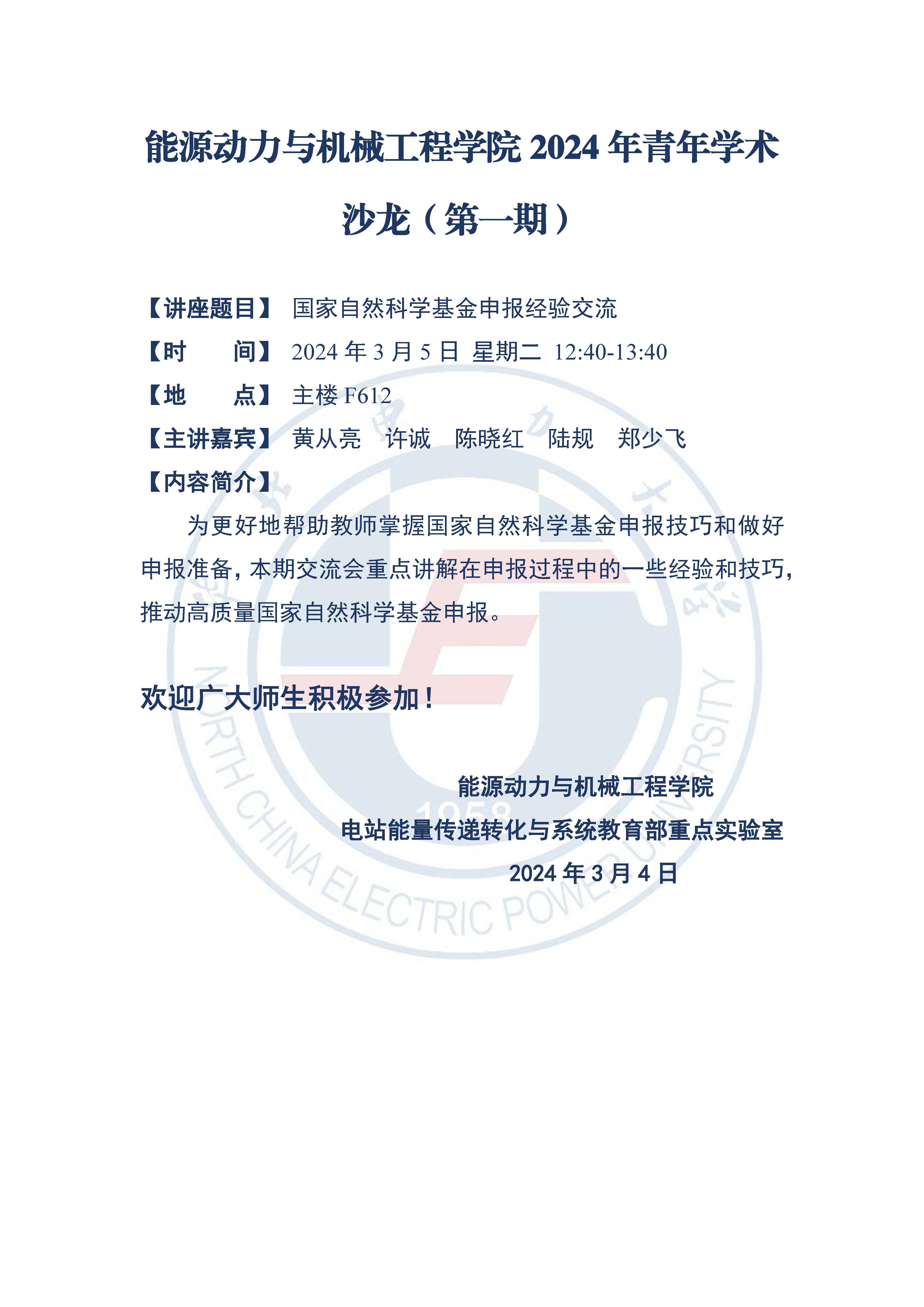 世界杯官网2024年青年学术沙龙（第一期）.jpg