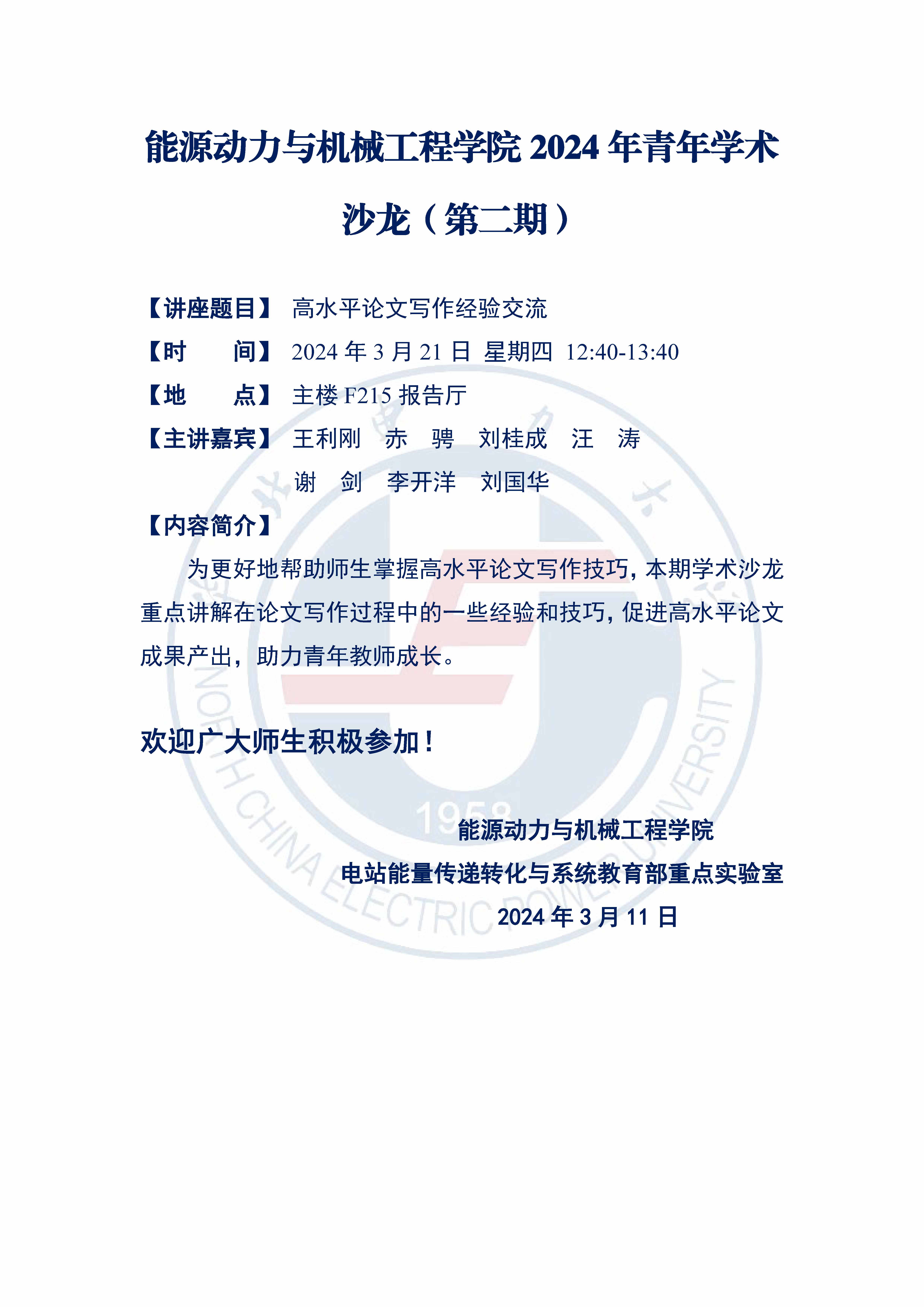 世界杯官网2024年青年学术沙龙（第二期）.jpg