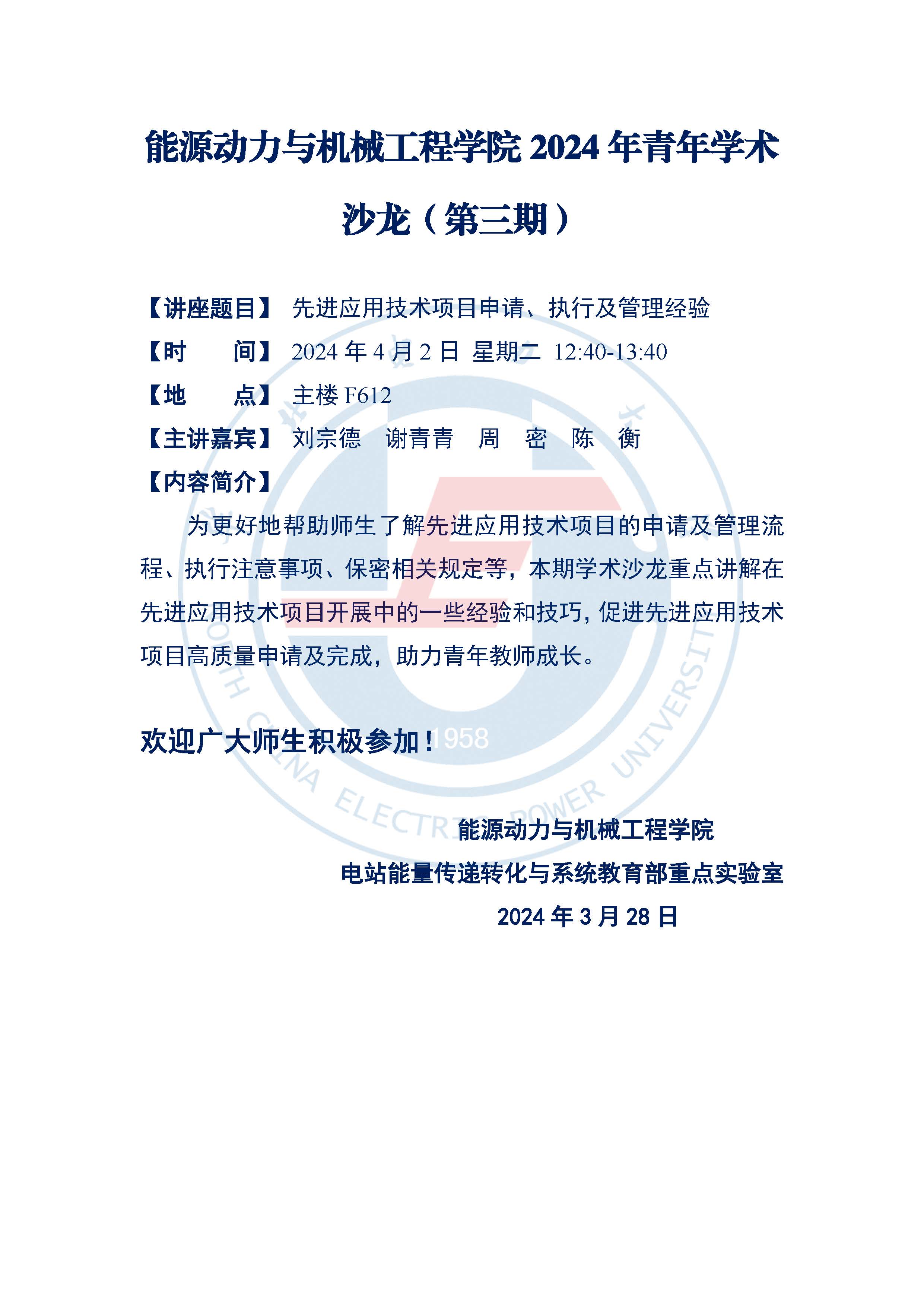 世界杯官网2024年青年学术沙龙（第三期）.jpg