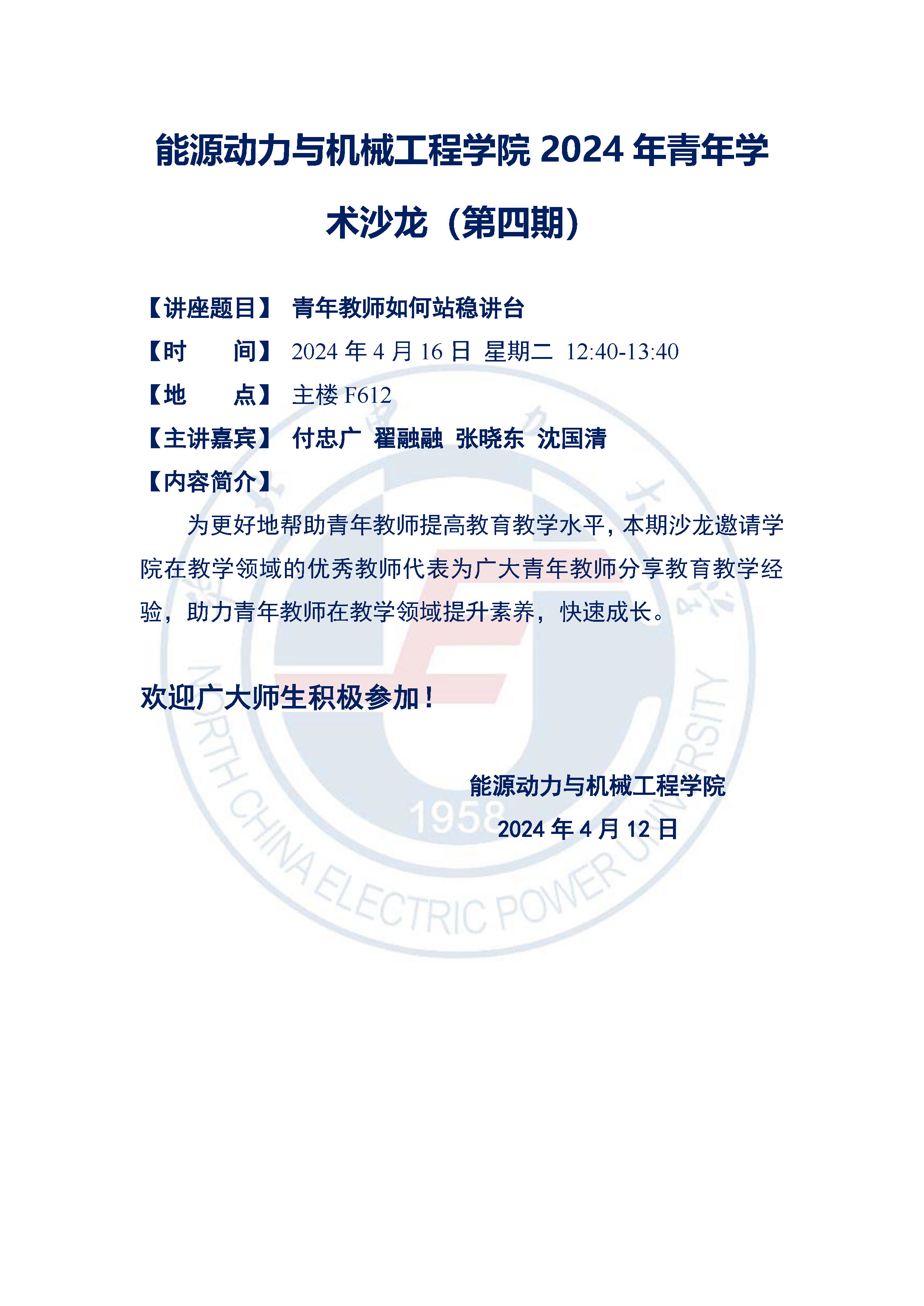 世界杯官网2024年青年学术沙龙（第四期）.jpg