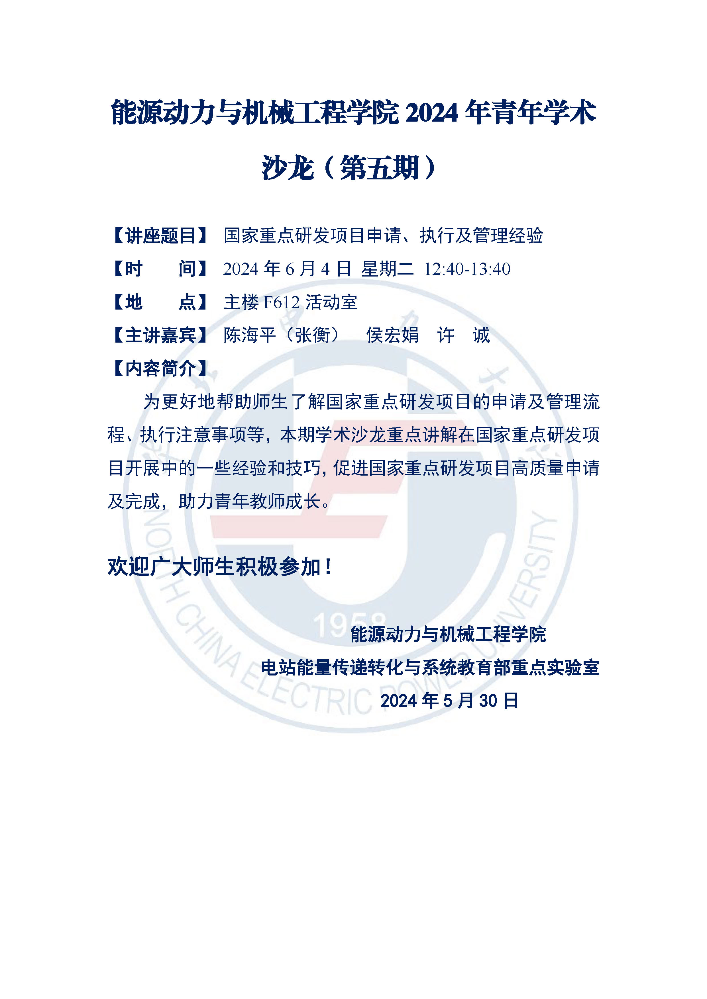 世界杯官网2024年青年学术沙龙（第五期）.jpg